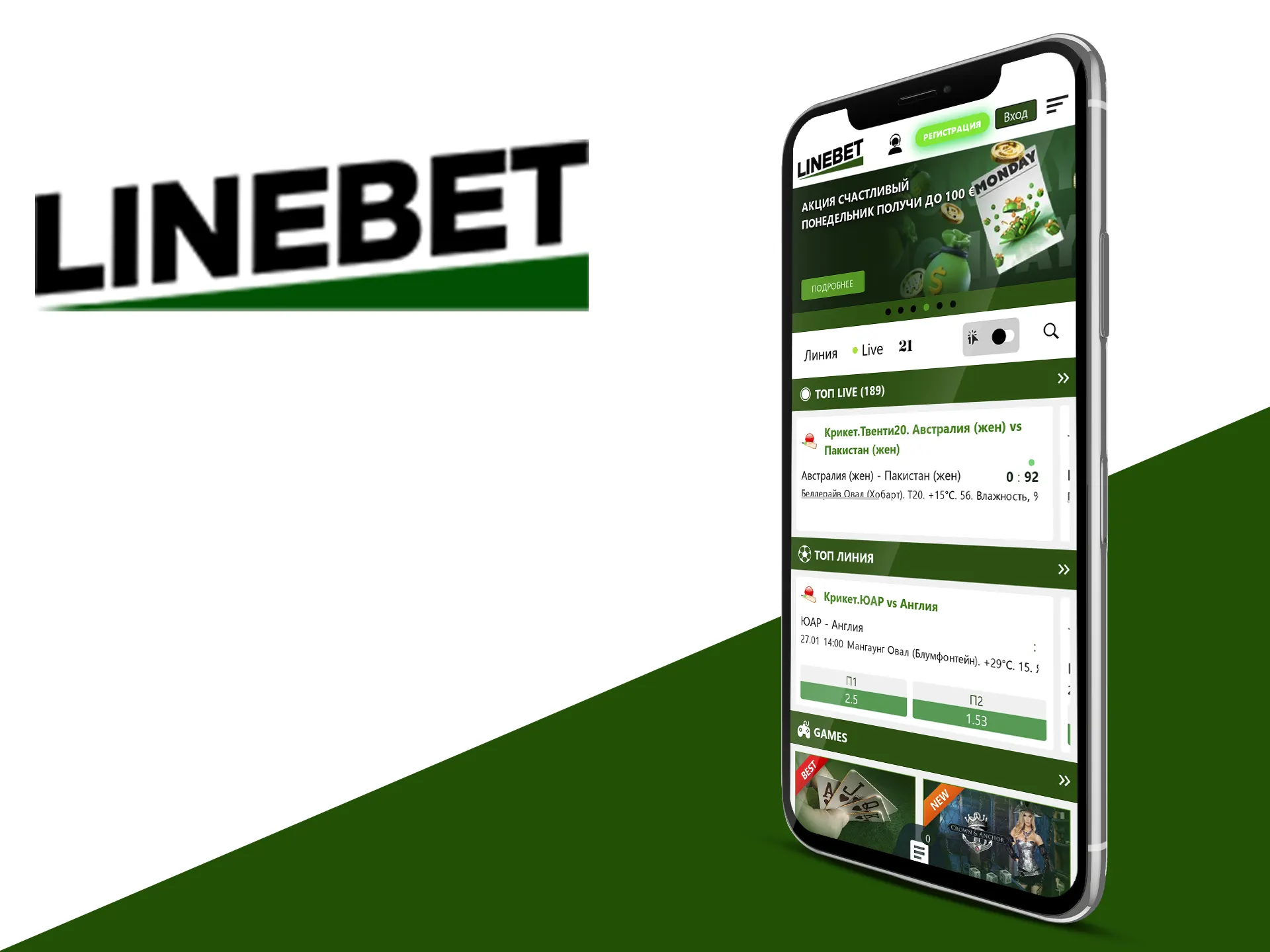 If you like to bet from your smartphone then the Linebet app is ideal, with only the full functionality similar to the full version.